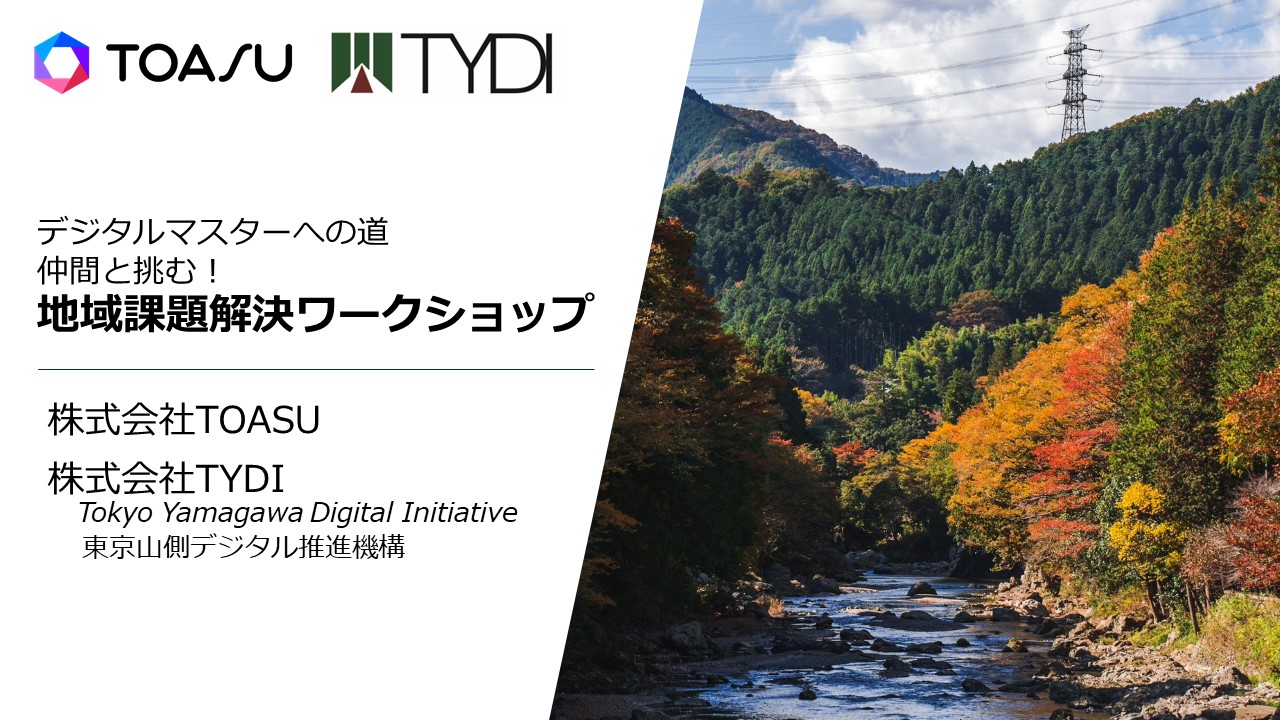 デジタルマスターへの道_ご提案書_v1.1