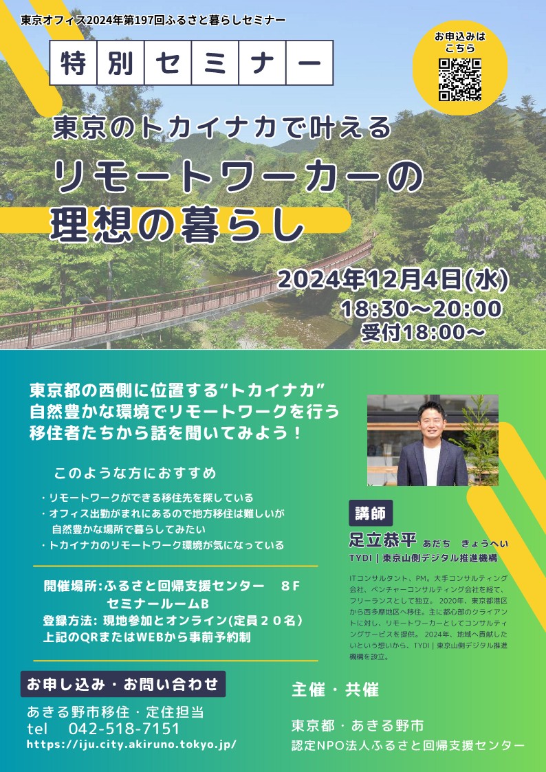 リモートワーカーの理想の暮らし_ビラ_1