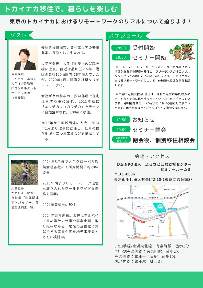 リモートワーカーの理想の暮らし_ビラ_2