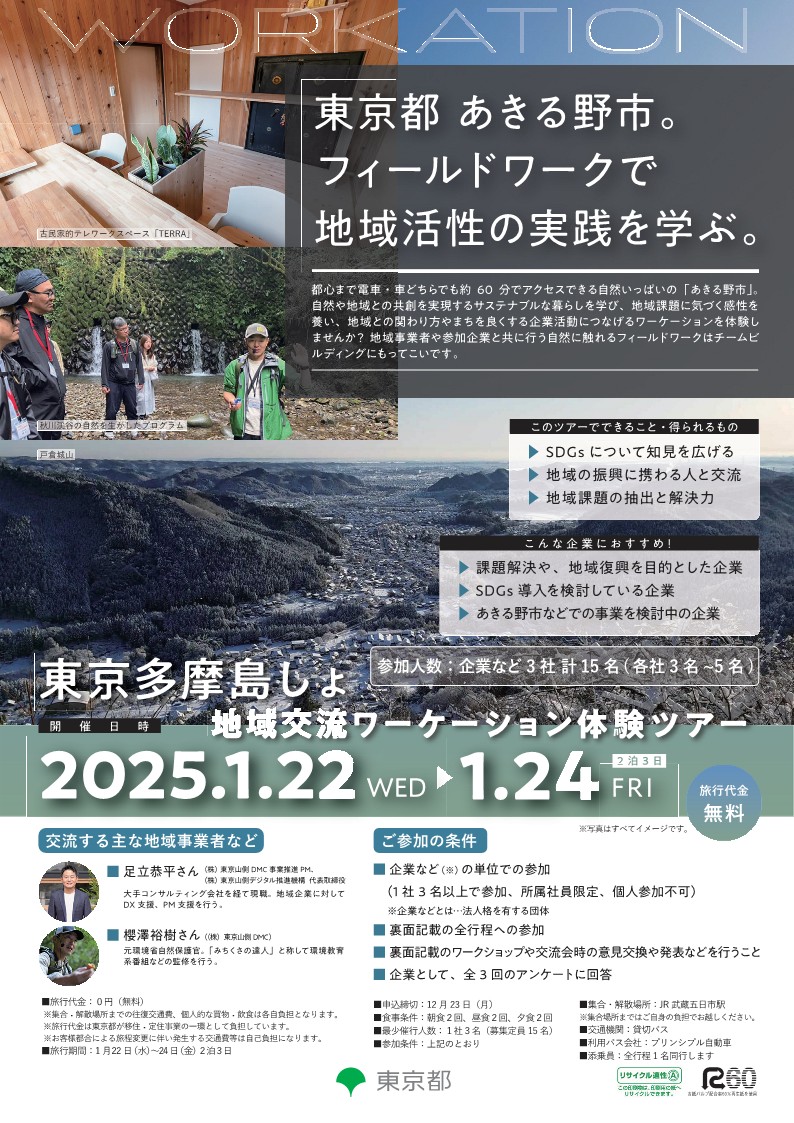 akiruno_WC2_202501_1