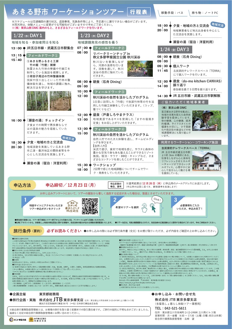 akiruno_WC2_202501_2