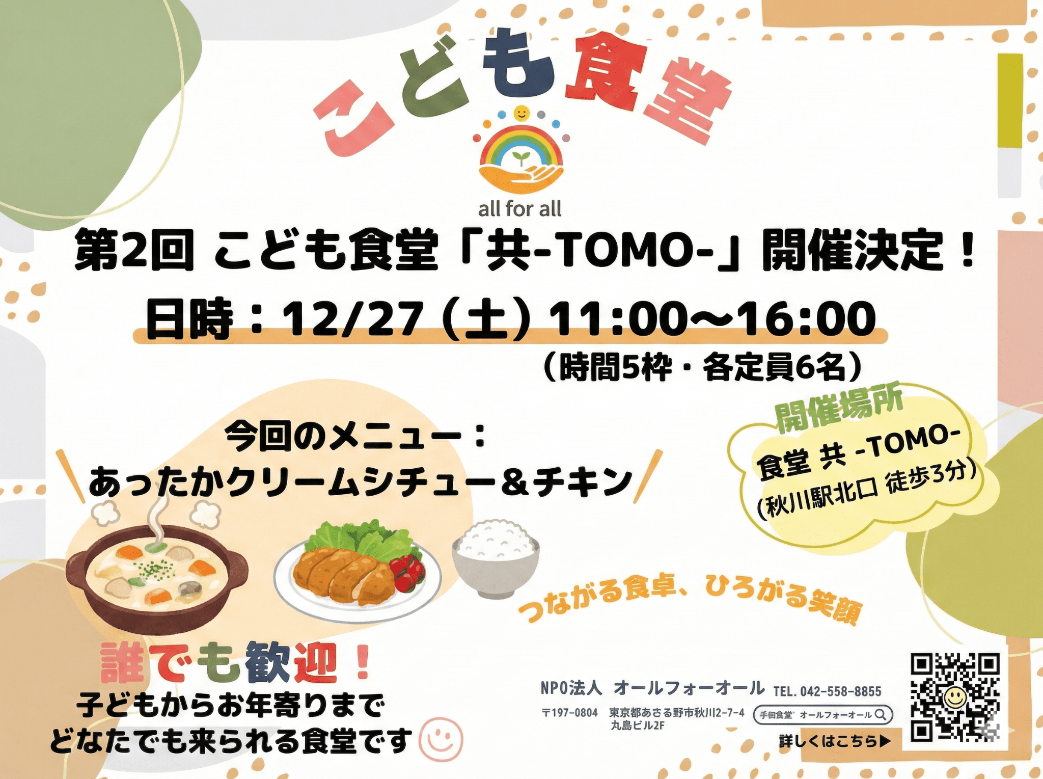 子ども食堂_第2回_圧縮